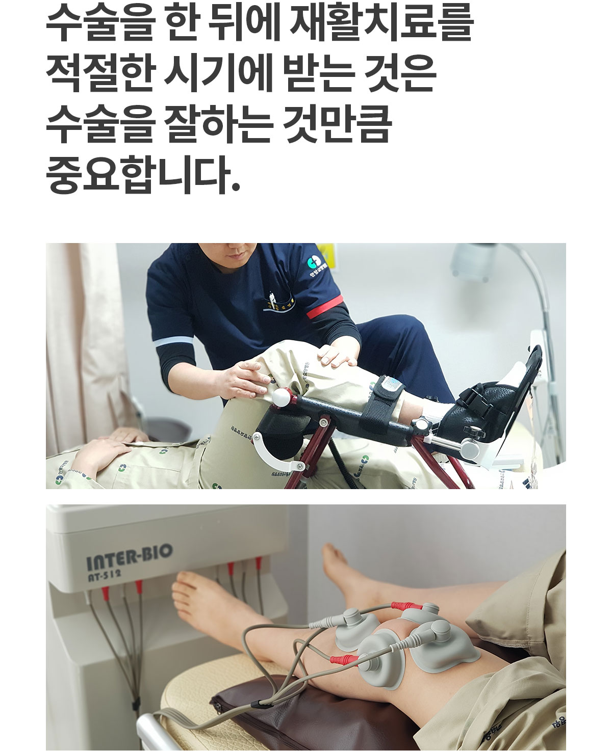 수술후 재활치료