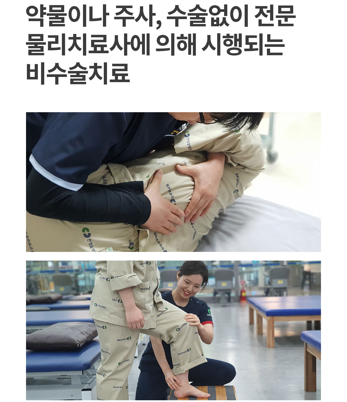수술후 재활치료